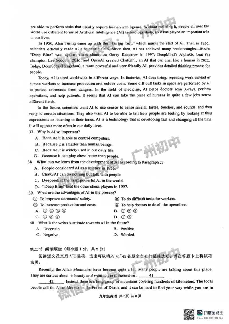 2025白云区华新学校中考二模英语试题_广州九上月考+期中+期末+一模二模+中考真题_2025中考二模