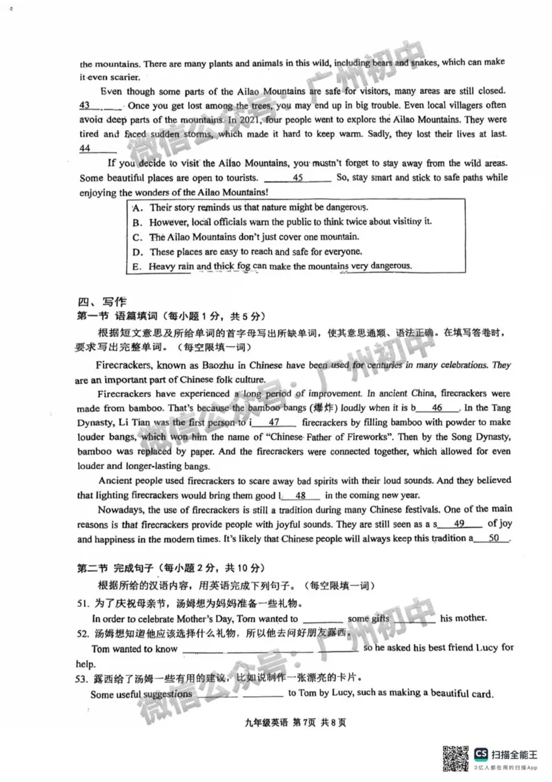 2025白云区华新学校中考二模英语试题_广州九上月考+期中+期末+一模二模+中考真题_2025中考二模