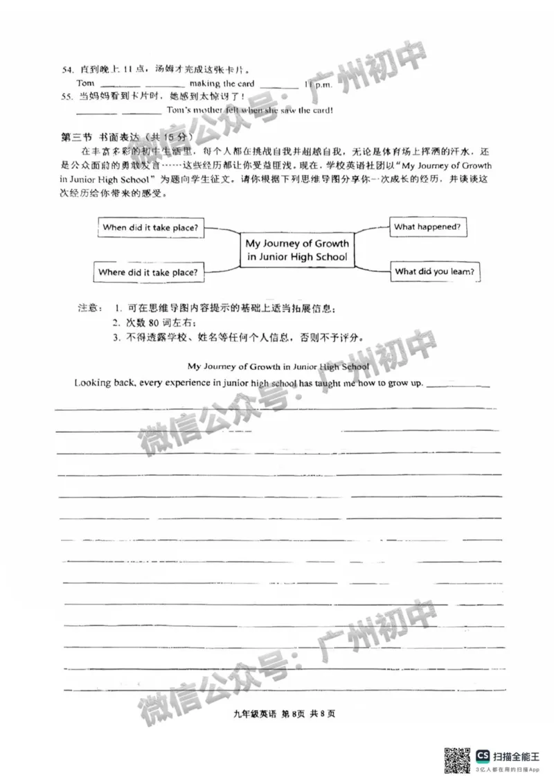 2025白云区华新学校中考二模英语试题_广州九上月考+期中+期末+一模二模+中考真题_2025中考二模