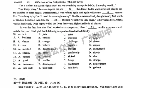 2025白云区华新学校中考二模英语试题_广州九上月考+期中+期末+一模二模+中考真题_2025中考二模