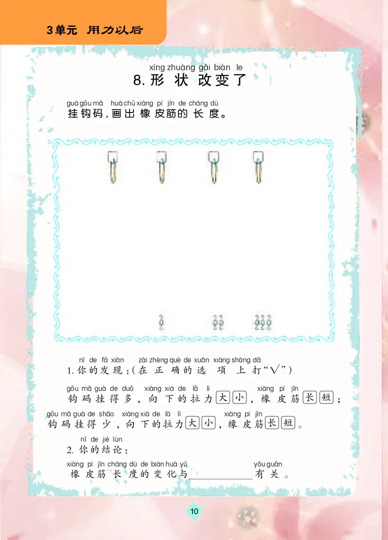 苏教版2年级科学上册活动手册_全部版本&bull;小学科学电子课本_苏教版小学科学电子课本