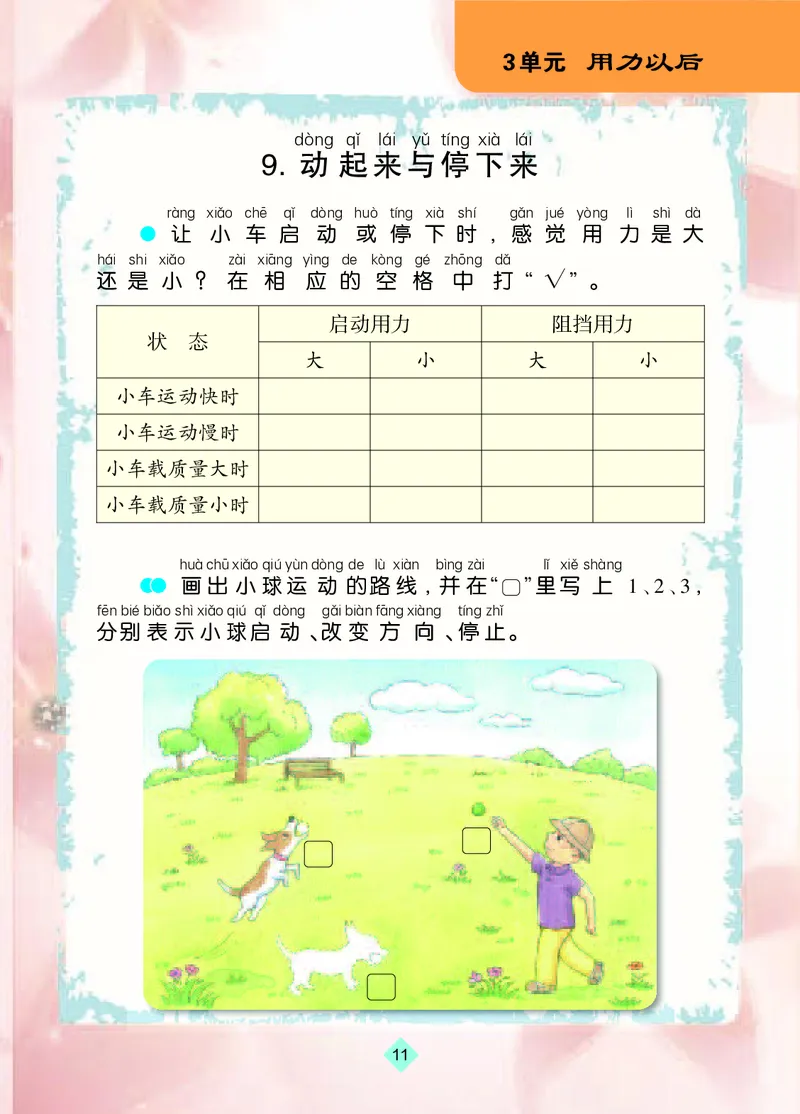 苏教版2年级科学上册活动手册_全部版本&bull;小学科学电子课本_苏教版小学科学电子课本