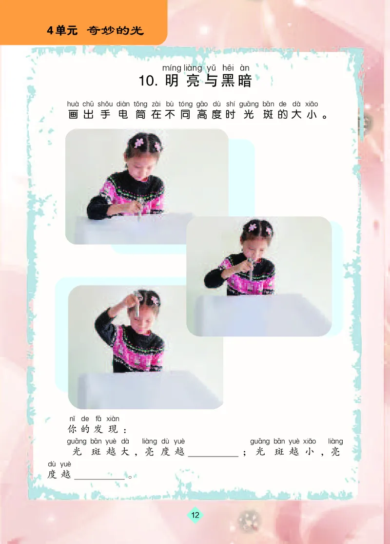 苏教版2年级科学上册活动手册_全部版本&bull;小学科学电子课本_苏教版小学科学电子课本