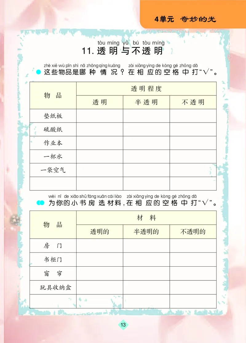 苏教版2年级科学上册活动手册_全部版本&bull;小学科学电子课本_苏教版小学科学电子课本