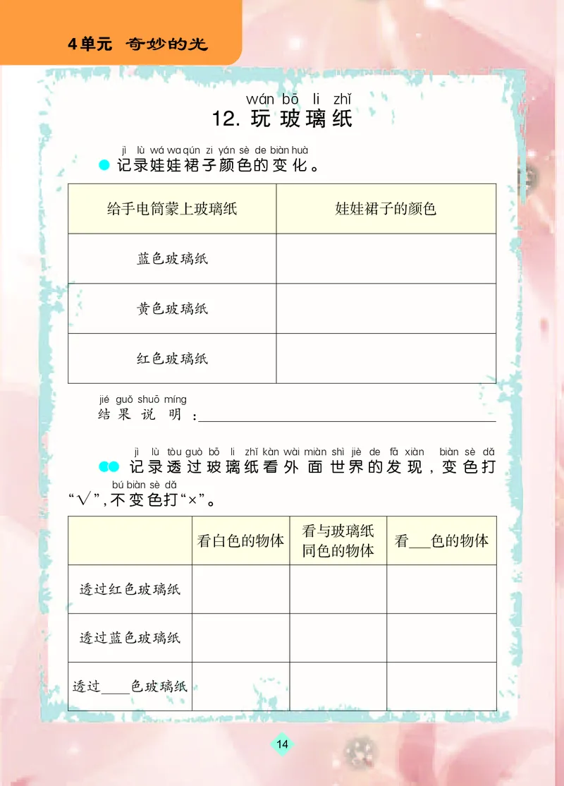 苏教版2年级科学上册活动手册_全部版本&bull;小学科学电子课本_苏教版小学科学电子课本