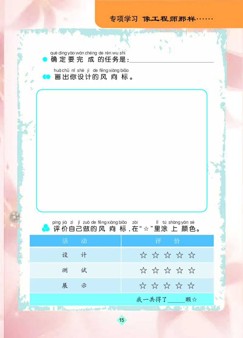 苏教版2年级科学上册活动手册_全部版本&bull;小学科学电子课本_苏教版小学科学电子课本