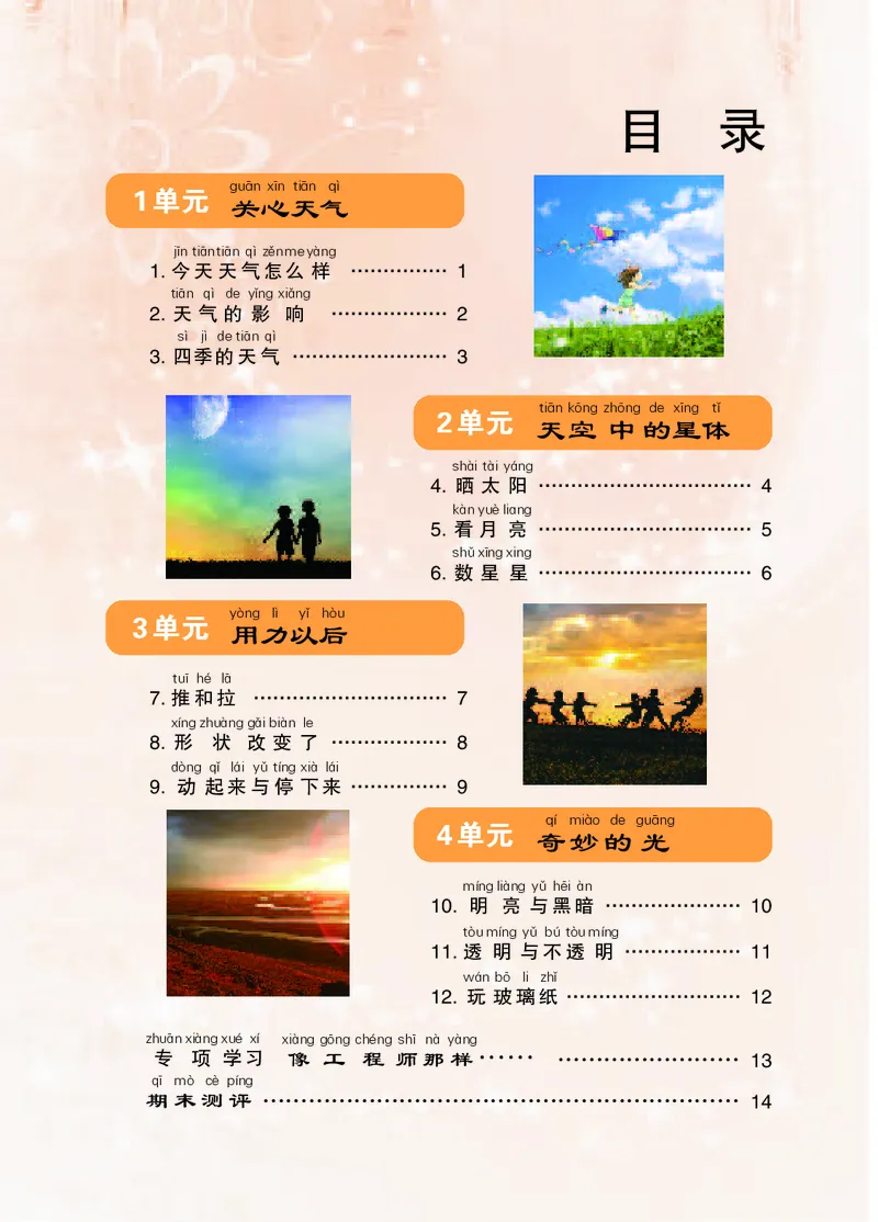 苏教版2年级科学上册活动手册_全部版本&bull;小学科学电子课本_苏教版小学科学电子课本