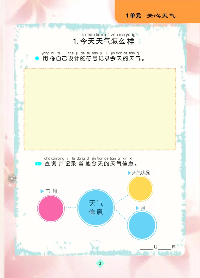 苏教版2年级科学上册活动手册_全部版本&bull;小学科学电子课本_苏教版小学科学电子课本