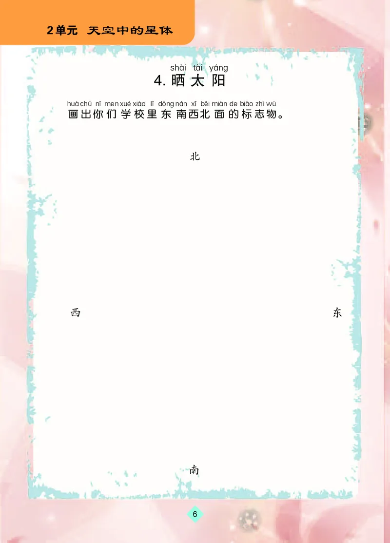 苏教版2年级科学上册活动手册_全部版本&bull;小学科学电子课本_苏教版小学科学电子课本