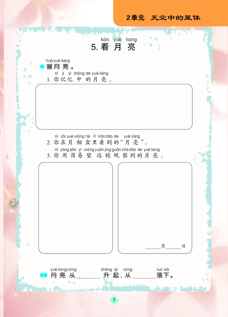 苏教版2年级科学上册活动手册_全部版本&bull;小学科学电子课本_苏教版小学科学电子课本