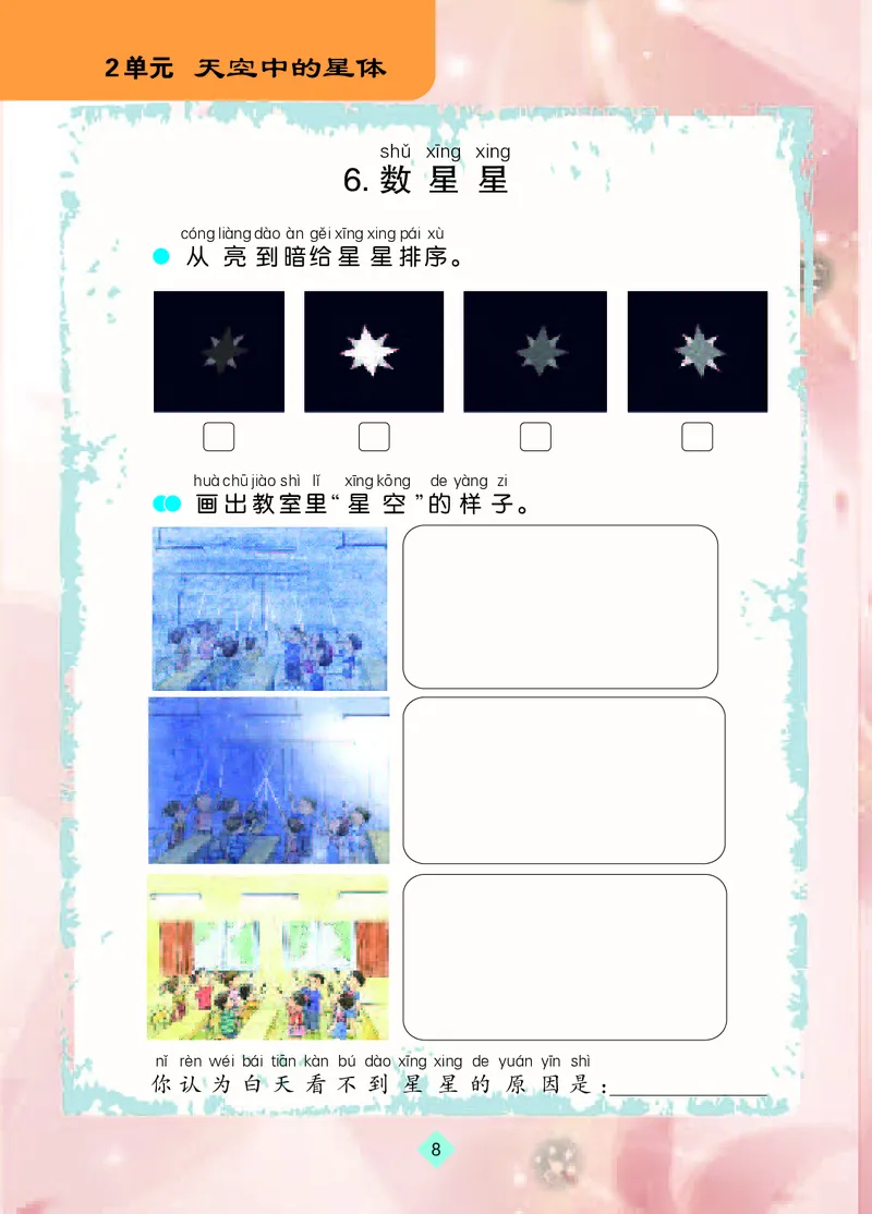 苏教版2年级科学上册活动手册_全部版本&bull;小学科学电子课本_苏教版小学科学电子课本