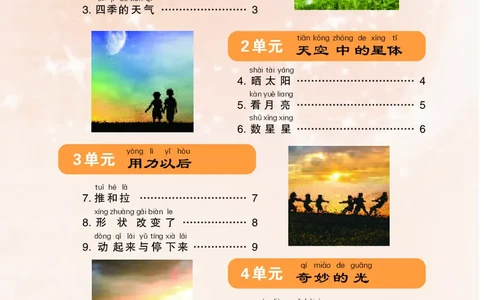 苏教版2年级科学上册活动手册_全部版本&bull;小学科学电子课本_苏教版小学科学电子课本