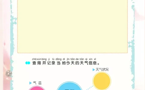 苏教版2年级科学上册活动手册_全部版本&bull;小学科学电子课本_苏教版小学科学电子课本