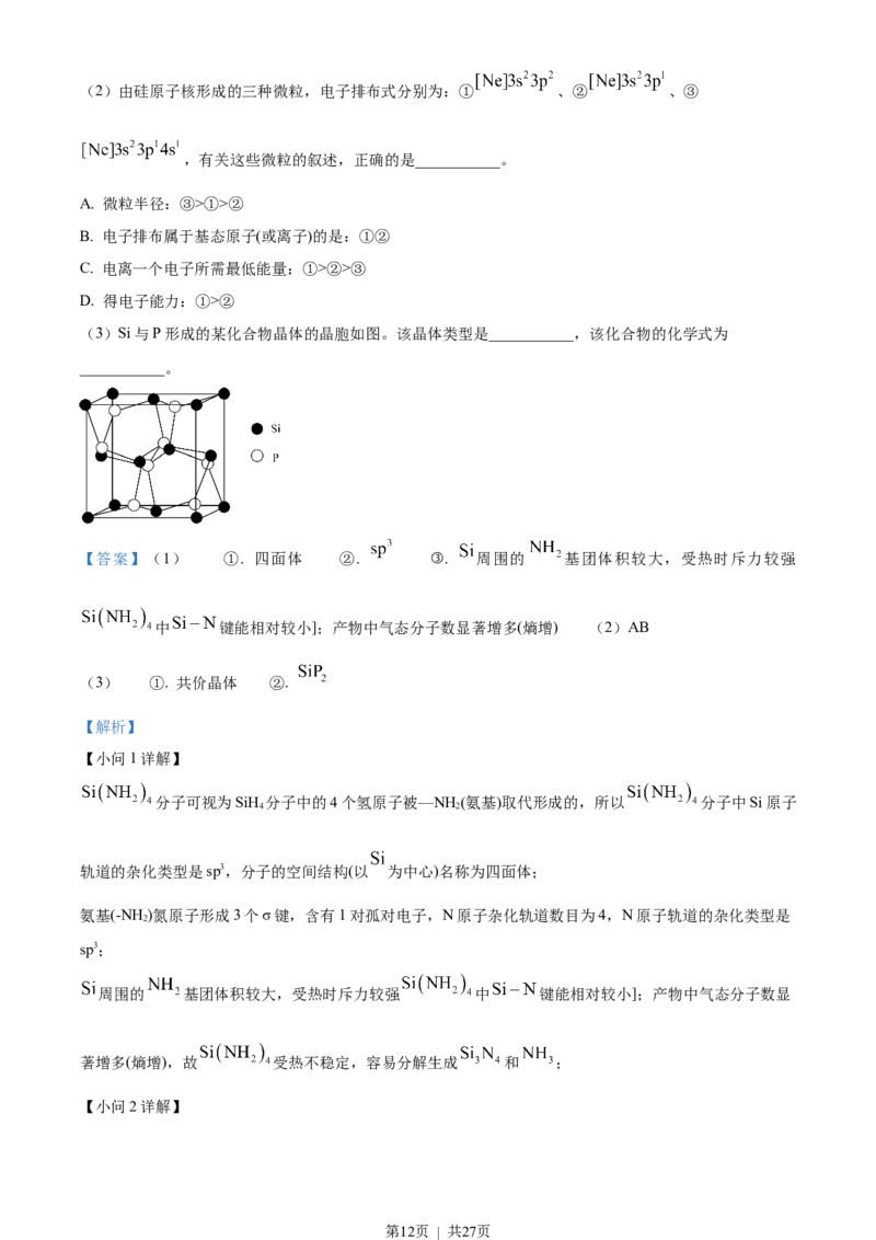2023年高考化学试卷（浙江）（1月）（解析卷）_历年高考真题合集_化学历年高考真题_新&middot;Word版2008-2025&middot;高考化学真题_化学（按试卷类型分类）2008-2025_自主命题卷&middot;化学（2008-2025）