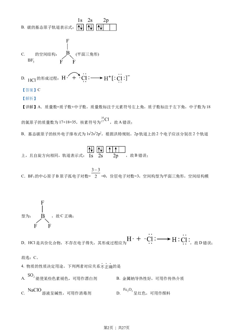 2023年高考化学试卷（浙江）（1月）（解析卷）_历年高考真题合集_化学历年高考真题_新&middot;Word版2008-2025&middot;高考化学真题_化学（按试卷类型分类）2008-2025_自主命题卷&middot;化学（2008-2025）