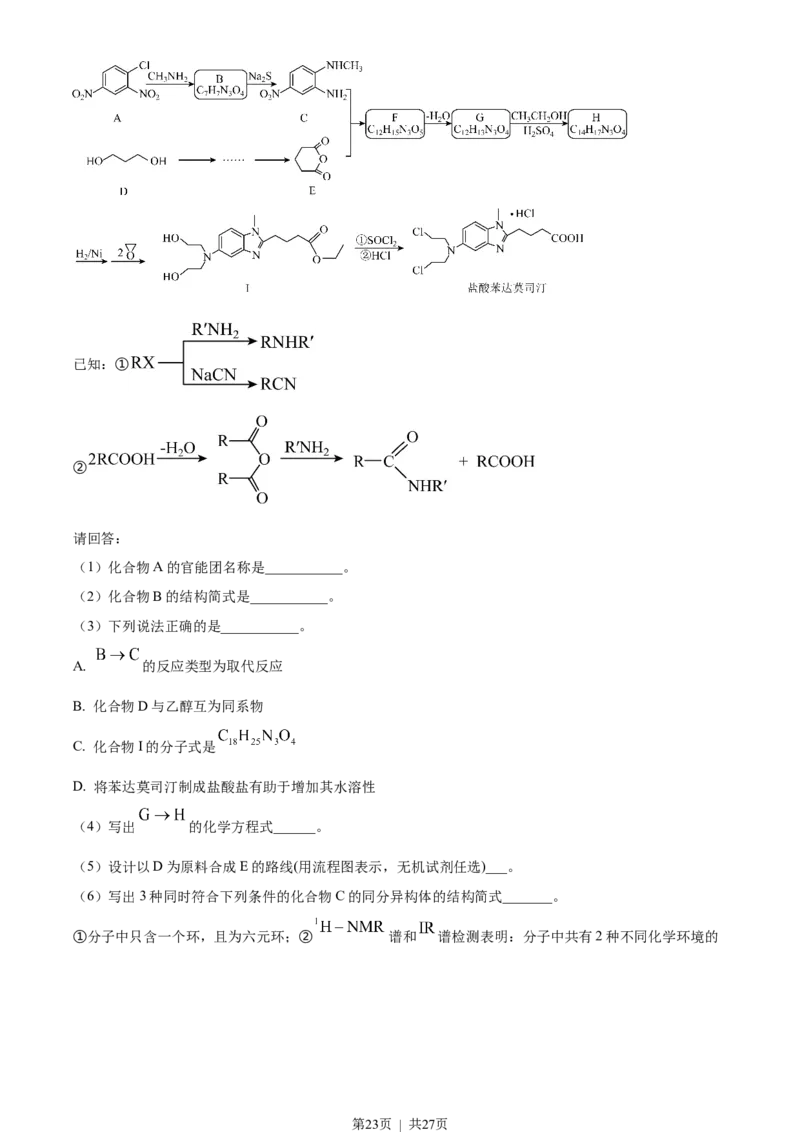 2023年高考化学试卷（浙江）（1月）（解析卷）_历年高考真题合集_化学历年高考真题_新&middot;Word版2008-2025&middot;高考化学真题_化学（按试卷类型分类）2008-2025_自主命题卷&middot;化学（2008-2025）