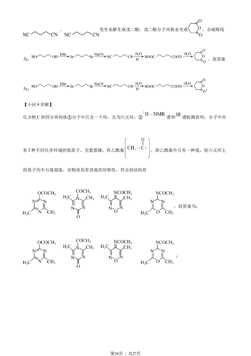 2023年高考化学试卷（浙江）（1月）（解析卷）_历年高考真题合集_化学历年高考真题_新&middot;Word版2008-2025&middot;高考化学真题_化学（按试卷类型分类）2008-2025_自主命题卷&middot;化学（2008-2025）
