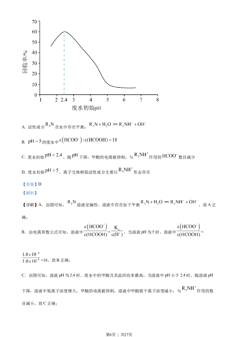 2023年高考化学试卷（浙江）（1月）（解析卷）_历年高考真题合集_化学历年高考真题_新&middot;Word版2008-2025&middot;高考化学真题_化学（按试卷类型分类）2008-2025_自主命题卷&middot;化学（2008-2025）