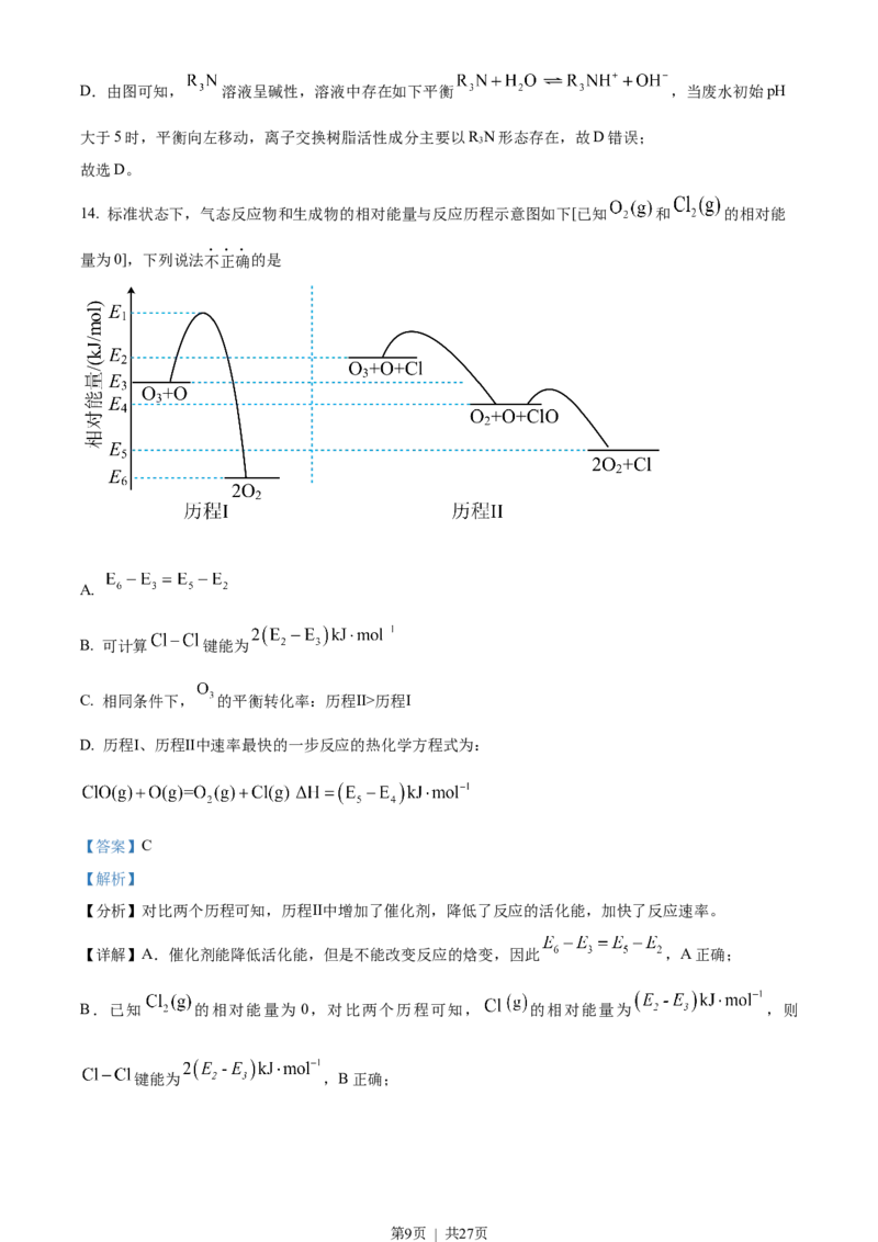 2023年高考化学试卷（浙江）（1月）（解析卷）_历年高考真题合集_化学历年高考真题_新&middot;Word版2008-2025&middot;高考化学真题_化学（按试卷类型分类）2008-2025_自主命题卷&middot;化学（2008-2025）