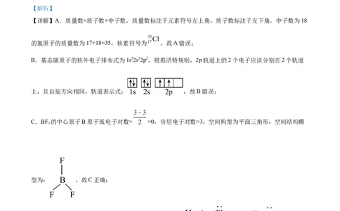 2023年高考化学试卷（浙江）（1月）（解析卷）_历年高考真题合集_化学历年高考真题_新&middot;Word版2008-2025&middot;高考化学真题_化学（按试卷类型分类）2008-2025_自主命题卷&middot;化学（2008-2025）