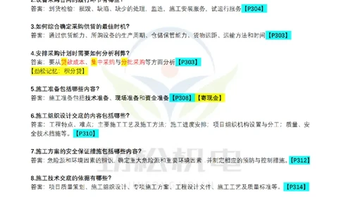 每日一背5月17日答案_2026年一级建造师_2026年一建机电_2025年一建机电SVIP_02-基础精讲✿高端面授✿深度强化_30-机电《全系VIP班》劲松SMR_每日一背