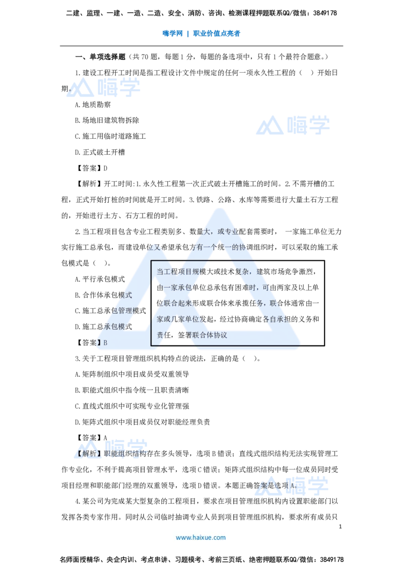 尹彬宇-一建管理必刷题特训_2026年一级建造师_2026年一建管理_2025年一建管理SVIP_03-习题精析✿实战特训✿模考通关_56-管理《必刷题特训》王晓丹HX