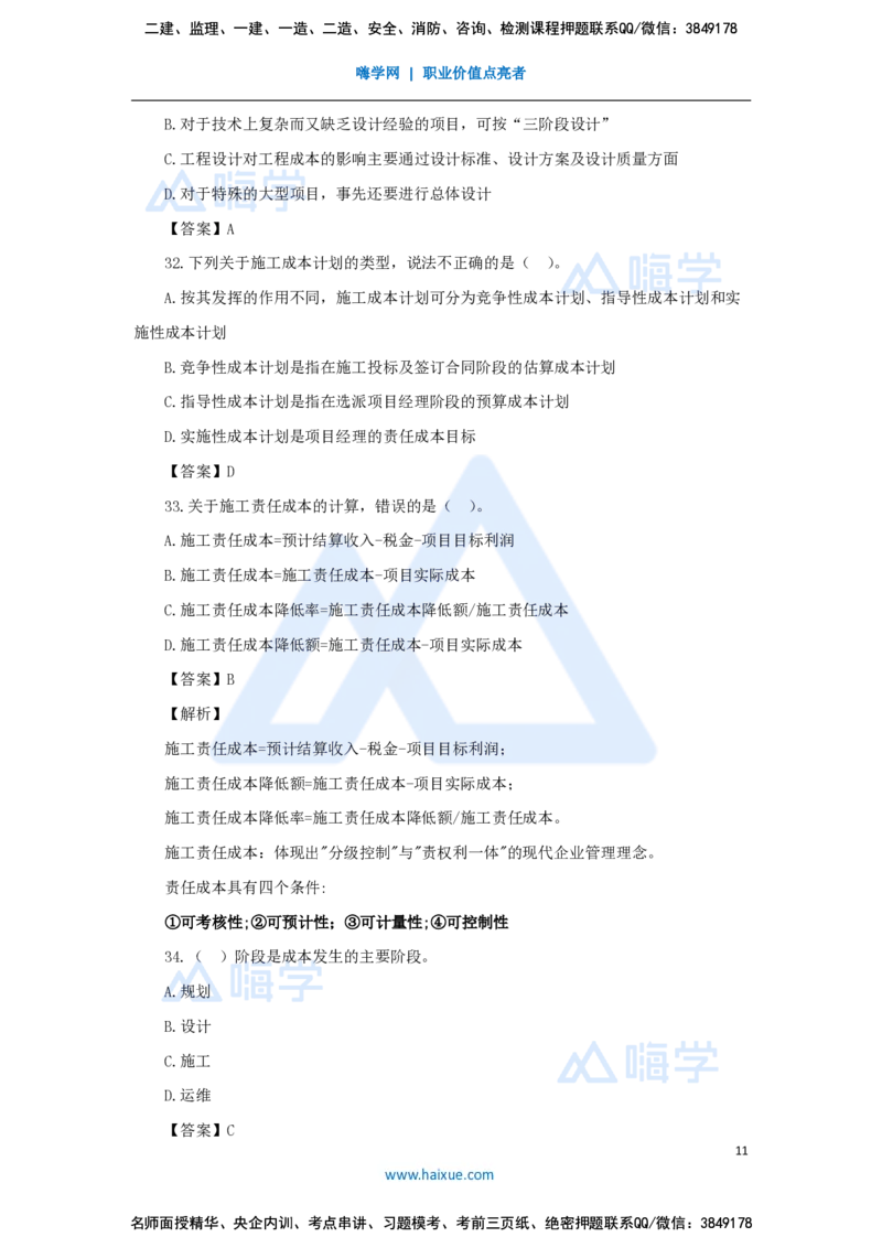 尹彬宇-一建管理必刷题特训_2026年一级建造师_2026年一建管理_2025年一建管理SVIP_03-习题精析✿实战特训✿模考通关_56-管理《必刷题特训》王晓丹HX