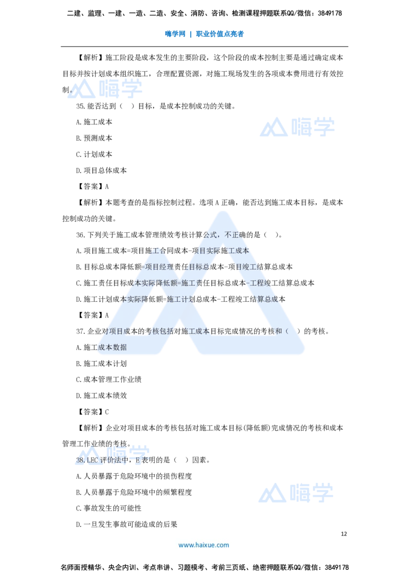 尹彬宇-一建管理必刷题特训_2026年一级建造师_2026年一建管理_2025年一建管理SVIP_03-习题精析✿实战特训✿模考通关_56-管理《必刷题特训》王晓丹HX