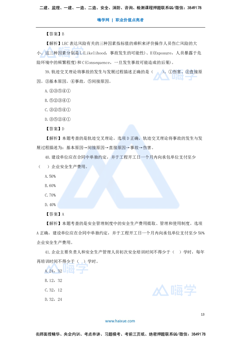 尹彬宇-一建管理必刷题特训_2026年一级建造师_2026年一建管理_2025年一建管理SVIP_03-习题精析✿实战特训✿模考通关_56-管理《必刷题特训》王晓丹HX