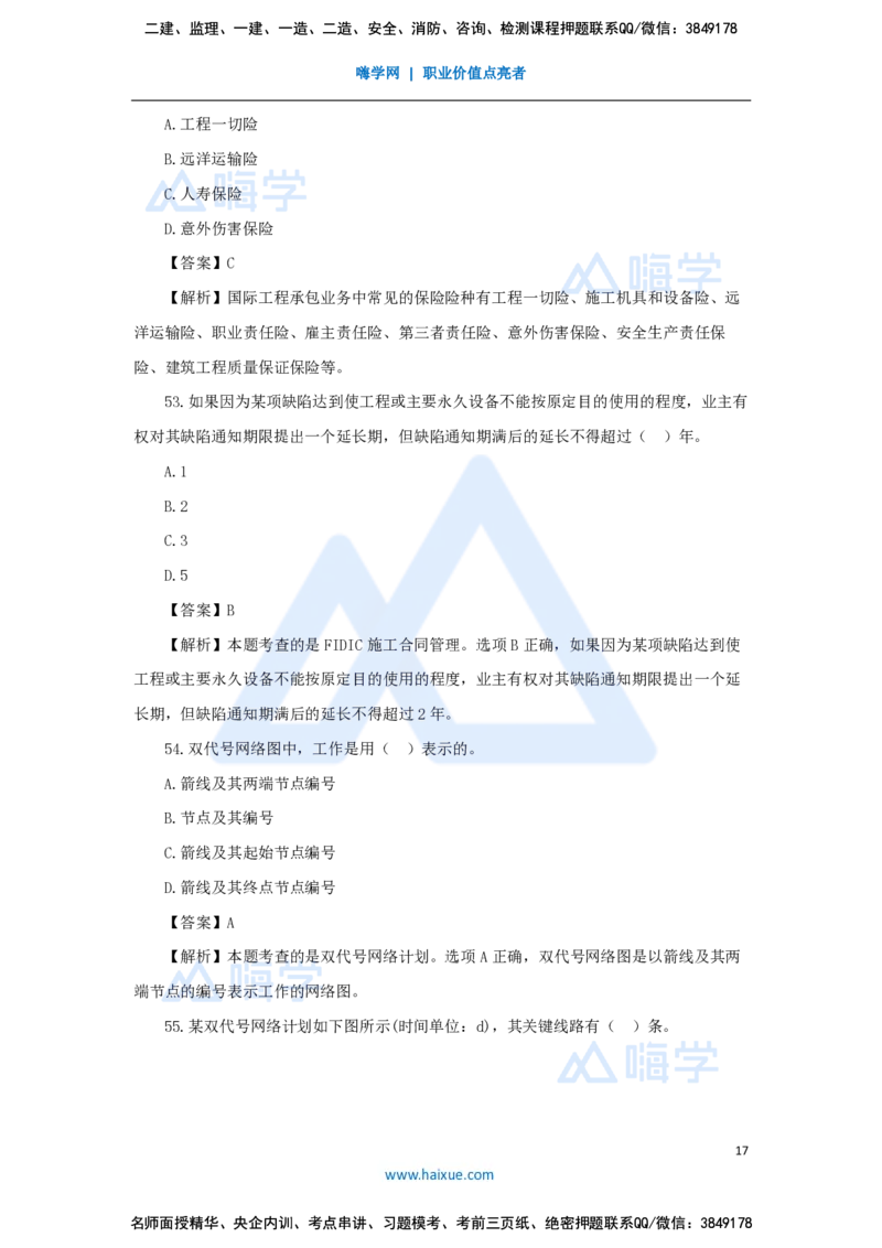 尹彬宇-一建管理必刷题特训_2026年一级建造师_2026年一建管理_2025年一建管理SVIP_03-习题精析✿实战特训✿模考通关_56-管理《必刷题特训》王晓丹HX