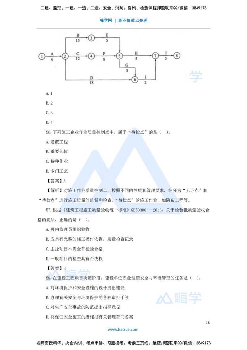 尹彬宇-一建管理必刷题特训_2026年一级建造师_2026年一建管理_2025年一建管理SVIP_03-习题精析✿实战特训✿模考通关_56-管理《必刷题特训》王晓丹HX