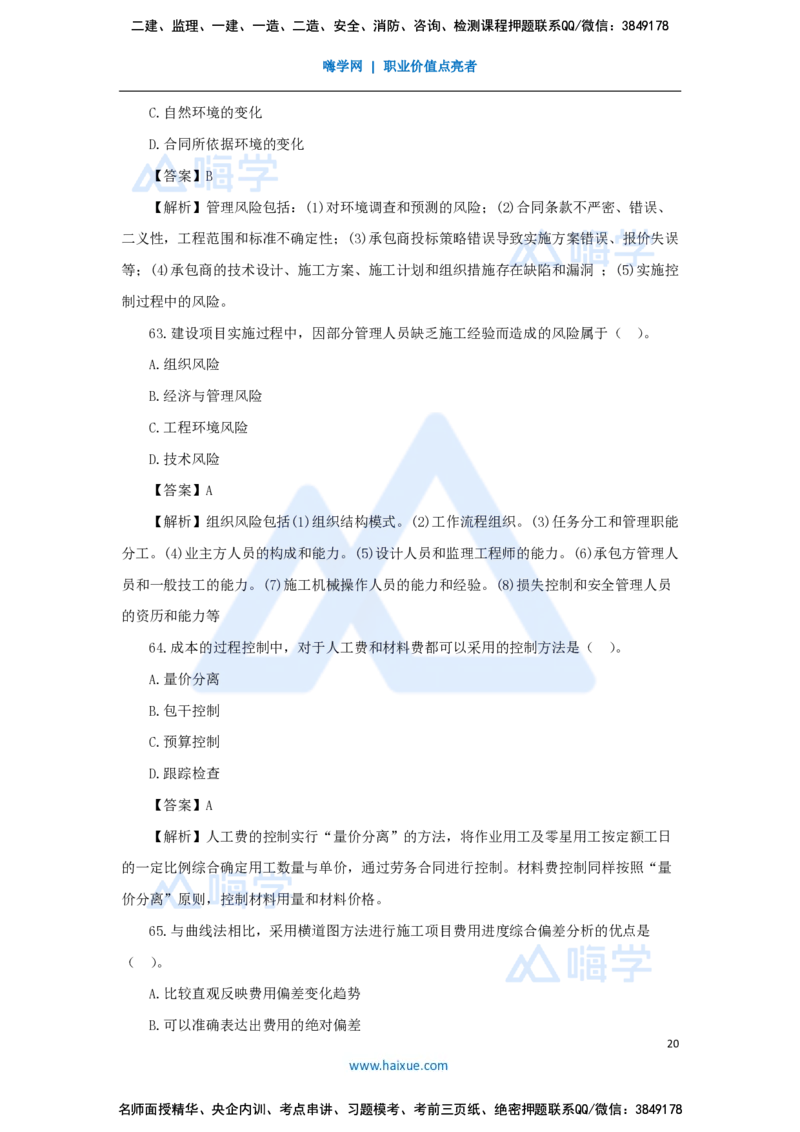 尹彬宇-一建管理必刷题特训_2026年一级建造师_2026年一建管理_2025年一建管理SVIP_03-习题精析✿实战特训✿模考通关_56-管理《必刷题特训》王晓丹HX