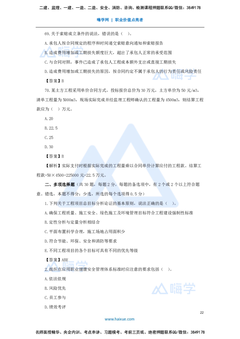 尹彬宇-一建管理必刷题特训_2026年一级建造师_2026年一建管理_2025年一建管理SVIP_03-习题精析✿实战特训✿模考通关_56-管理《必刷题特训》王晓丹HX