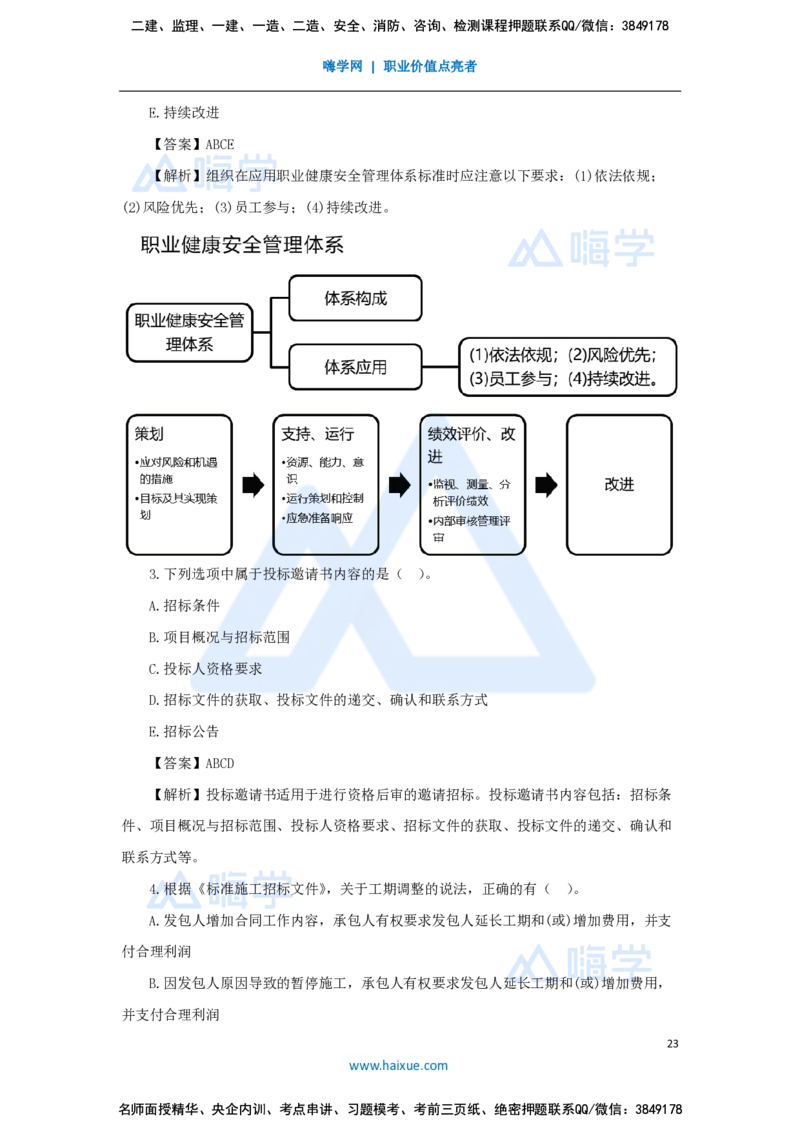 尹彬宇-一建管理必刷题特训_2026年一级建造师_2026年一建管理_2025年一建管理SVIP_03-习题精析✿实战特训✿模考通关_56-管理《必刷题特训》王晓丹HX