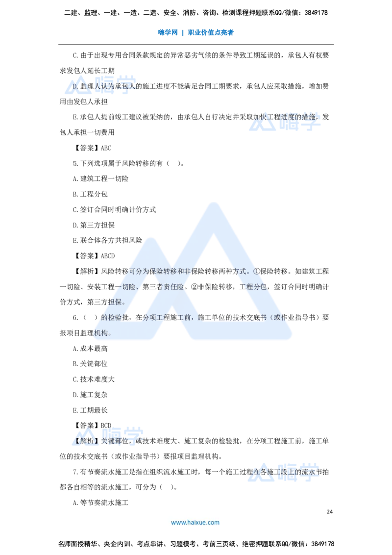 尹彬宇-一建管理必刷题特训_2026年一级建造师_2026年一建管理_2025年一建管理SVIP_03-习题精析✿实战特训✿模考通关_56-管理《必刷题特训》王晓丹HX