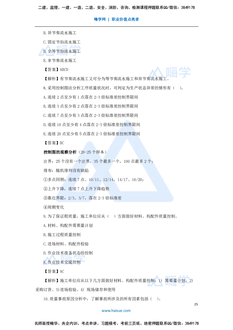 尹彬宇-一建管理必刷题特训_2026年一级建造师_2026年一建管理_2025年一建管理SVIP_03-习题精析✿实战特训✿模考通关_56-管理《必刷题特训》王晓丹HX