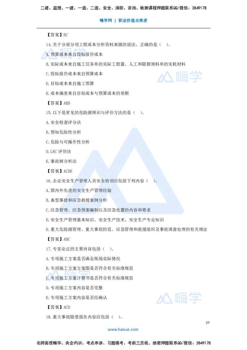 尹彬宇-一建管理必刷题特训_2026年一级建造师_2026年一建管理_2025年一建管理SVIP_03-习题精析✿实战特训✿模考通关_56-管理《必刷题特训》王晓丹HX