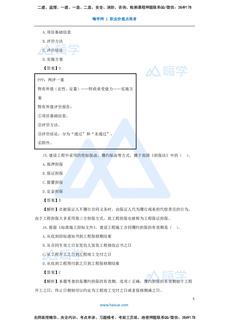 尹彬宇-一建管理必刷题特训_2026年一级建造师_2026年一建管理_2025年一建管理SVIP_03-习题精析✿实战特训✿模考通关_56-管理《必刷题特训》王晓丹HX