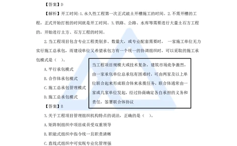 尹彬宇-一建管理必刷题特训_2026年一级建造师_2026年一建管理_2025年一建管理SVIP_03-习题精析✿实战特训✿模考通关_56-管理《必刷题特训》王晓丹HX