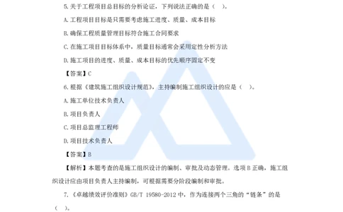 尹彬宇-一建管理必刷题特训_2026年一级建造师_2026年一建管理_2025年一建管理SVIP_03-习题精析✿实战特训✿模考通关_56-管理《必刷题特训》王晓丹HX