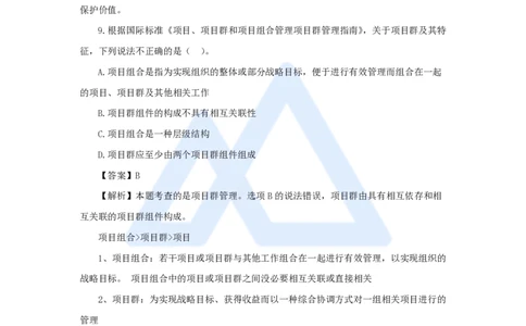 尹彬宇-一建管理必刷题特训_2026年一级建造师_2026年一建管理_2025年一建管理SVIP_03-习题精析✿实战特训✿模考通关_56-管理《必刷题特训》王晓丹HX