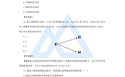 尹彬宇-一建管理必刷题特训_2026年一级建造师_2026年一建管理_2025年一建管理SVIP_03-习题精析✿实战特训✿模考通关_56-管理《必刷题特训》王晓丹HX