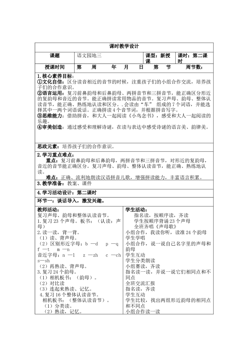 一年级语文上册第三单元教案_一年级语文上册（统编版）_老课标资料_核心素养教案_一年级语文上册教案
