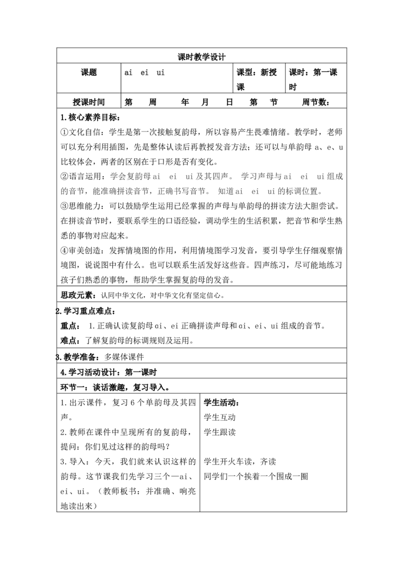 一年级语文上册第三单元教案_一年级语文上册（统编版）_老课标资料_核心素养教案_一年级语文上册教案