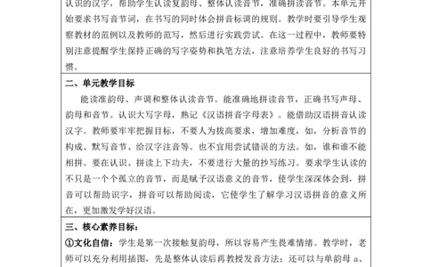 一年级语文上册第三单元教案_一年级语文上册（统编版）_老课标资料_核心素养教案_一年级语文上册教案