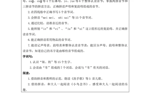 一年级语文上册第三单元教案_一年级语文上册（统编版）_老课标资料_核心素养教案_一年级语文上册教案