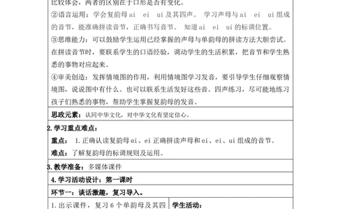 一年级语文上册第三单元教案_一年级语文上册（统编版）_老课标资料_核心素养教案_一年级语文上册教案