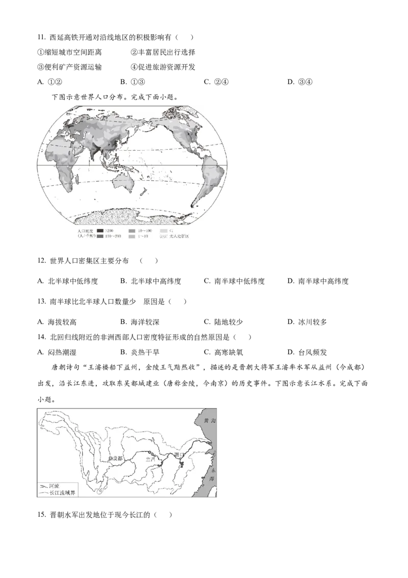 2025年福建省中考地理真题（空白卷）_福建中考1_8.福建中考地理（2017-2025）