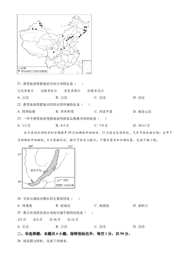 2025年福建省中考地理真题（空白卷）_福建中考1_8.福建中考地理（2017-2025）