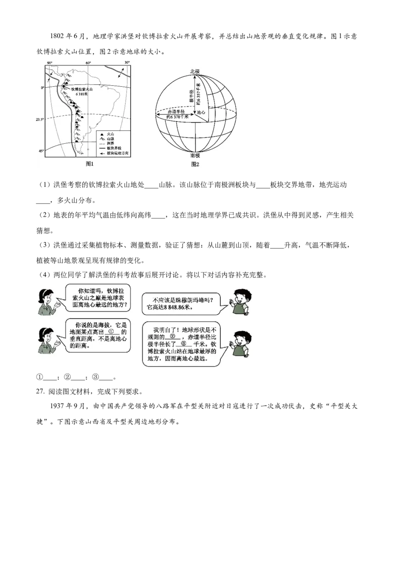2025年福建省中考地理真题（空白卷）_福建中考1_8.福建中考地理（2017-2025）